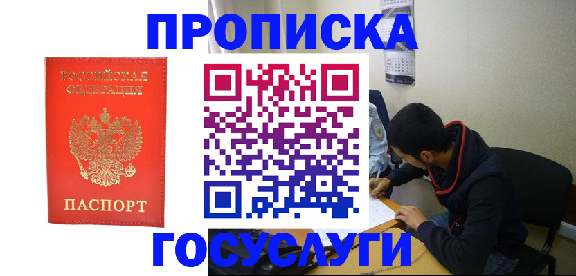 где прописаться в Пионерском